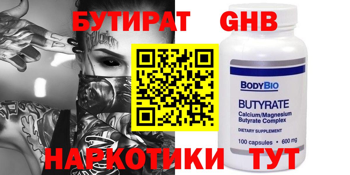 Бутират оксибутират  Вход с VPN  Бутират  Строитель 