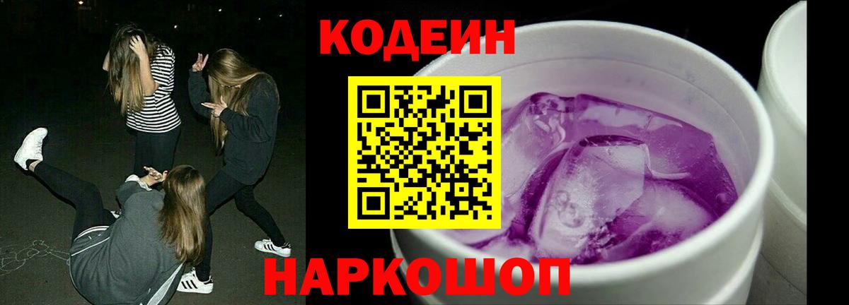 Строитель  Кодеин напиток Lean (лин)  Вход с VPN 