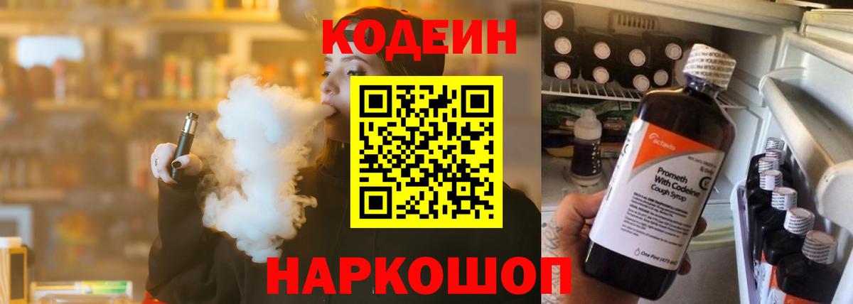 Кодеин Purple Drank Строитель