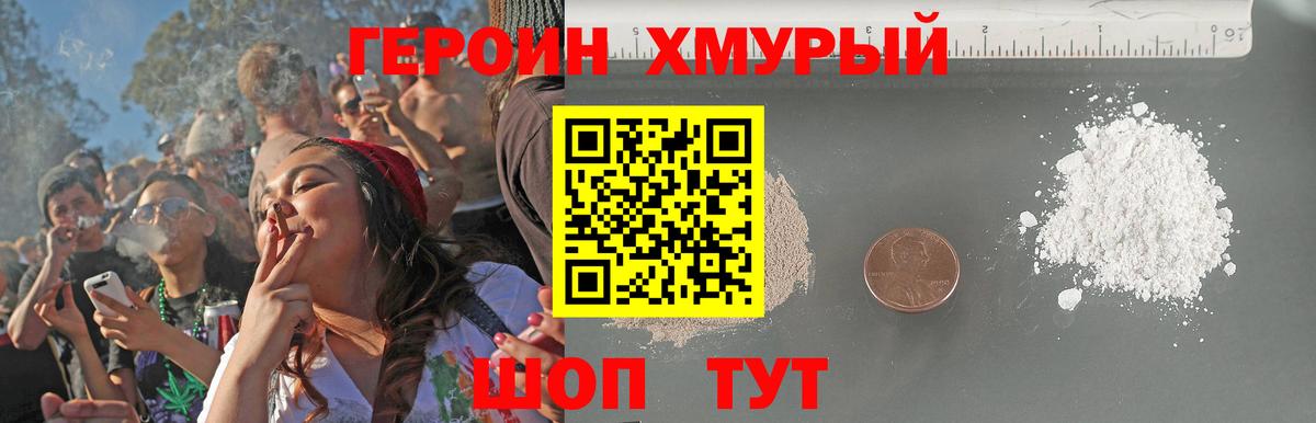 Героин герыч  Вход с VPN  ГЕРОИН  Строитель 