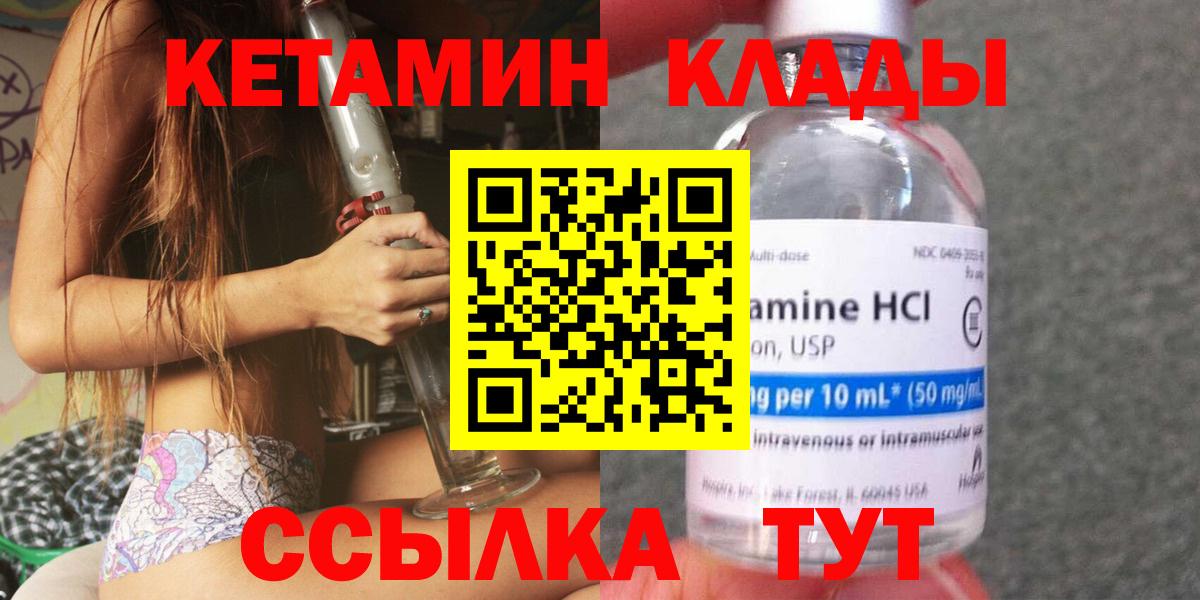 КЕТАМИН VHQ  Кетамин VHQ  Вход с VPN  Строитель 