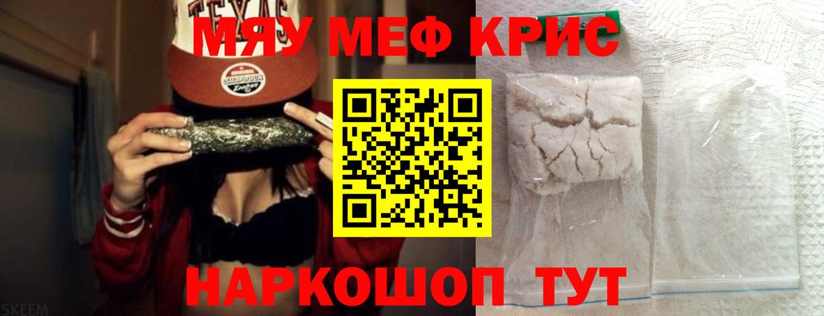 Мефедрон кристаллы Строитель