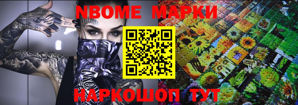 Марки N-bome 1500мкг Строитель